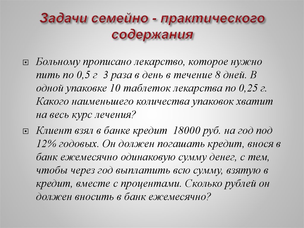 Содержание практической работы. Задачи по семейному праву. Задачи семейно практического содержания по математике. Практические задачи семьи. Цели и задачи семейного права.