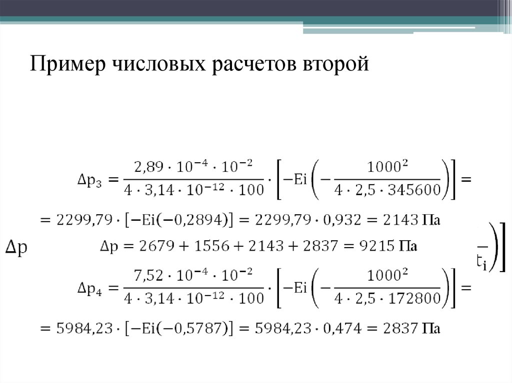 На первый второй рассчитать. Пример расчета косвенного эффекта. Numeric пример.