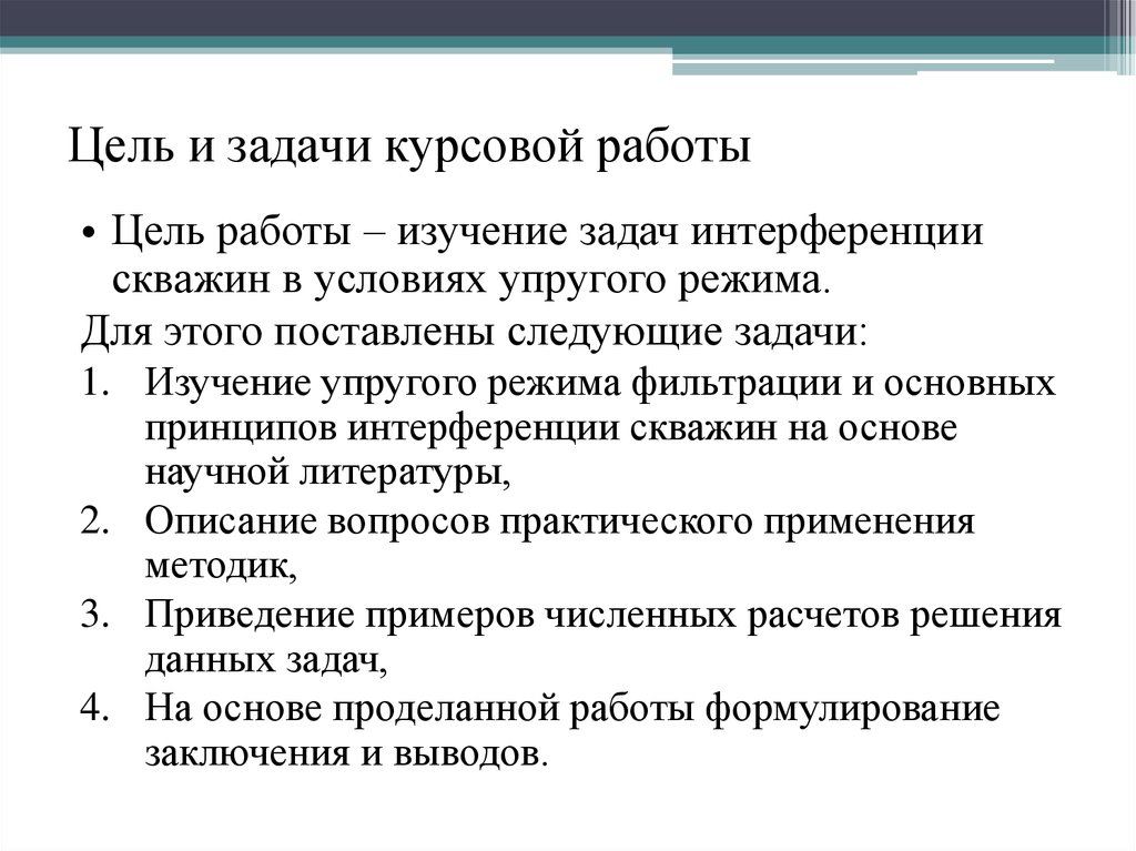 Задачи дипломной работы пример