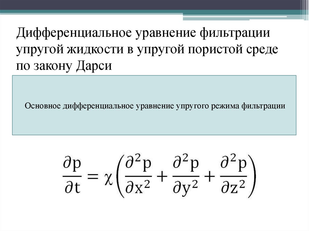 Нелинейный закон фильтрации