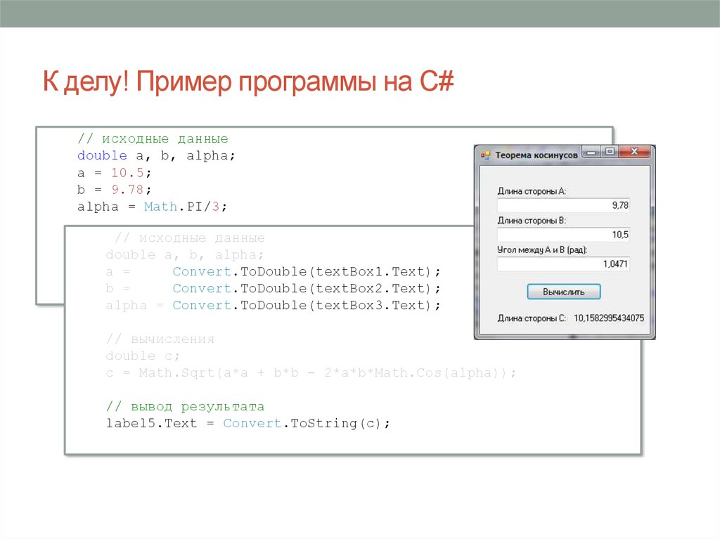C использование кода c. Простая программа на с#. Программа "простой сайт". Простые программы на c#. Простейшая программа на c#.