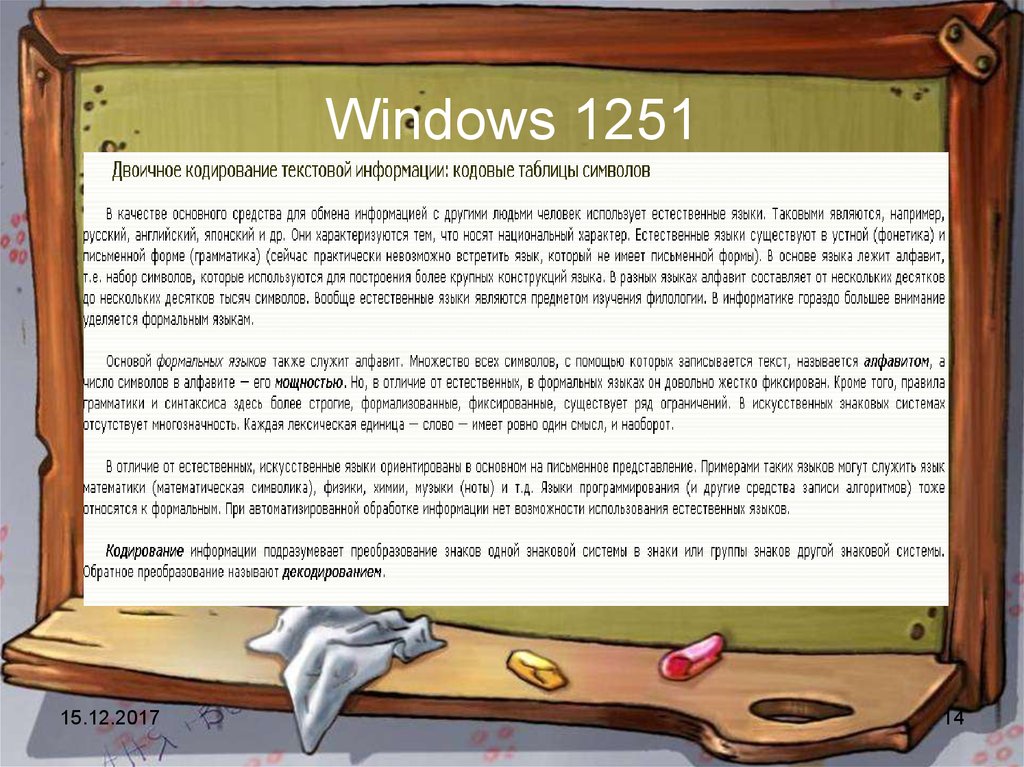 Windows 1251