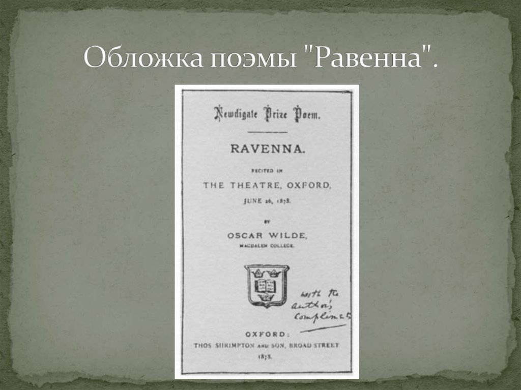 Обложка поэмы "Равенна".