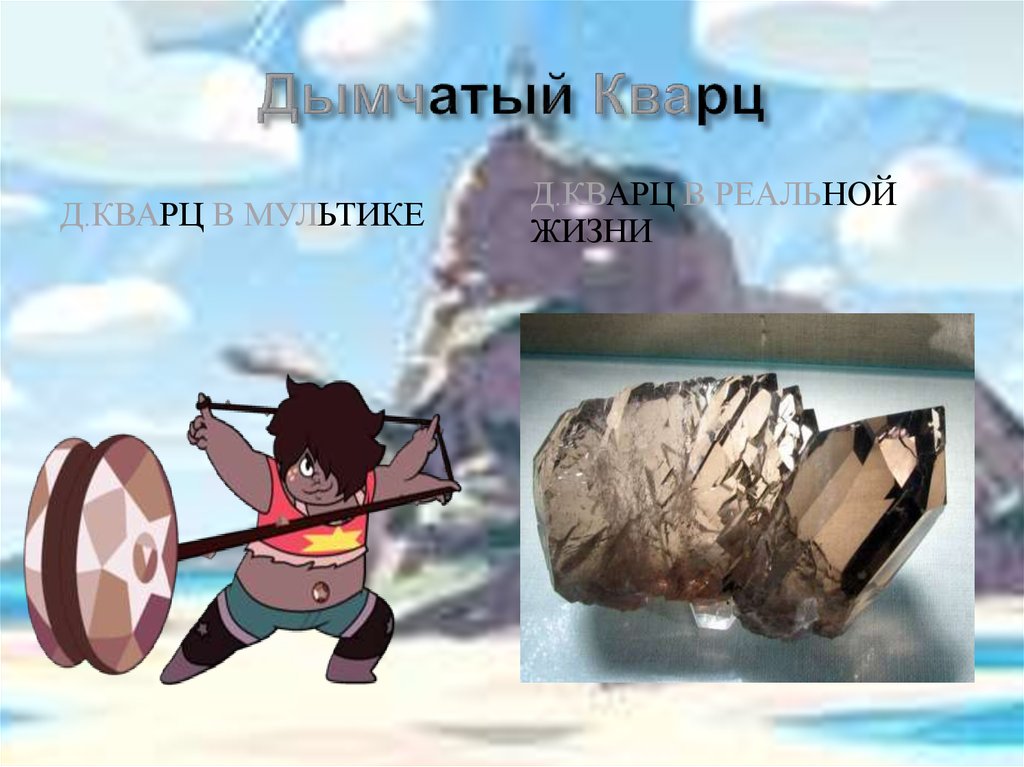 Дымчатый Кварц