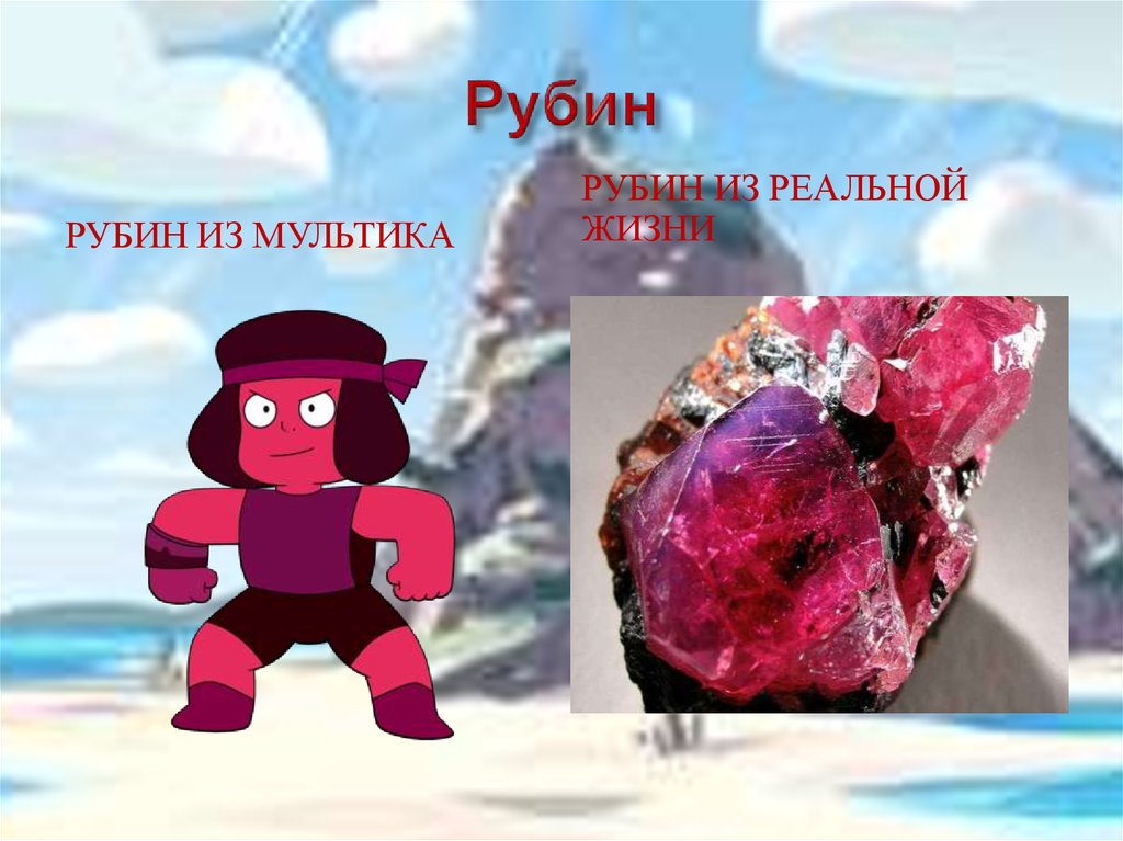 Рубин