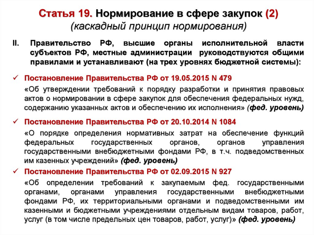 Требования к определению нормативных затрат