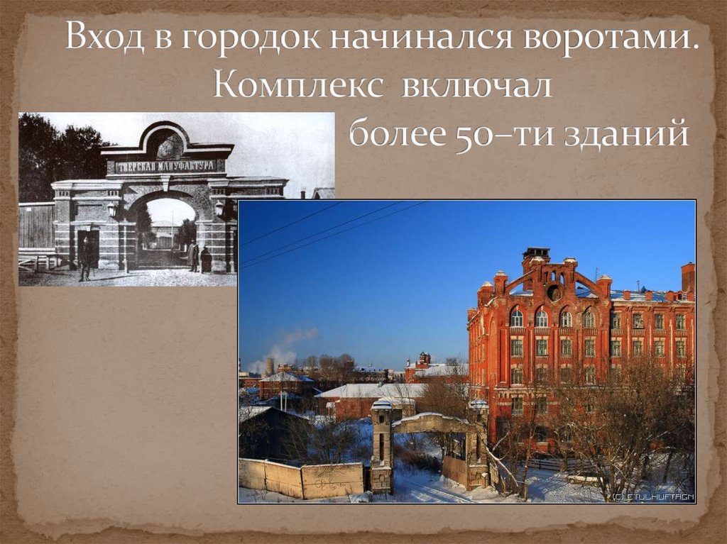 Вход в городок начинался воротами. Комплекс включал более 50–ти зданий