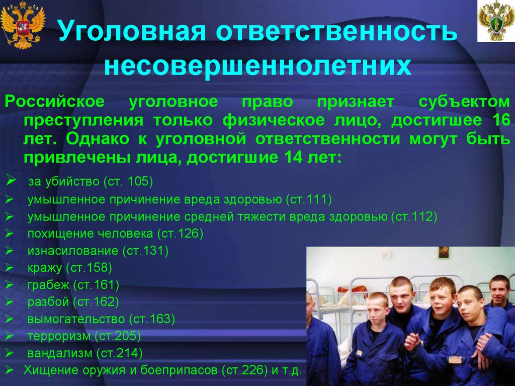 Особенности уголовной ответственности и наказания несовершеннолетних презентация