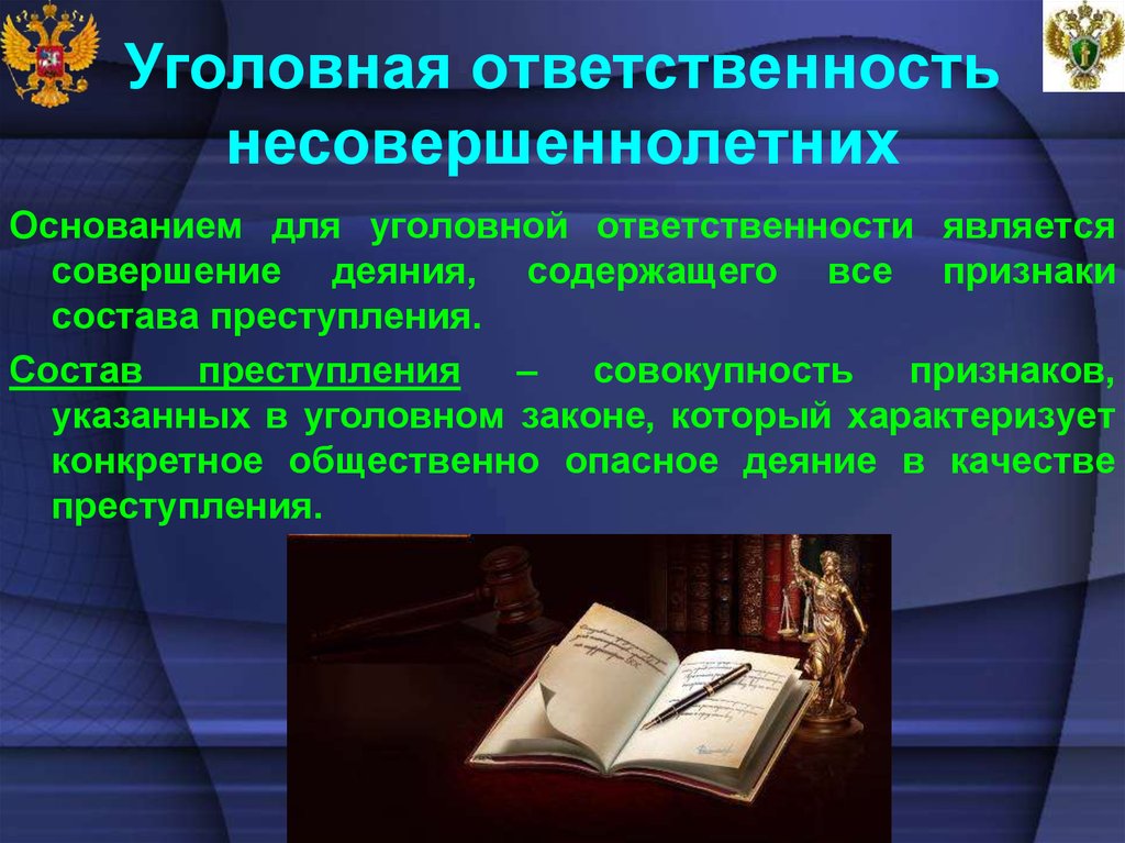 Проект уголовная ответственность несовершеннолетних 9 класс