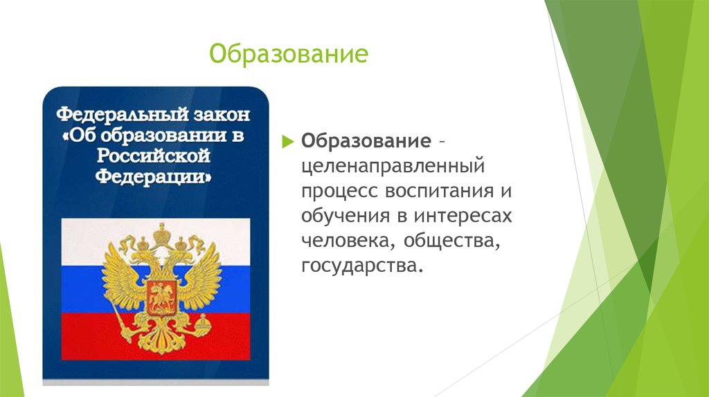 Образование 9 класс презентация по обществознанию