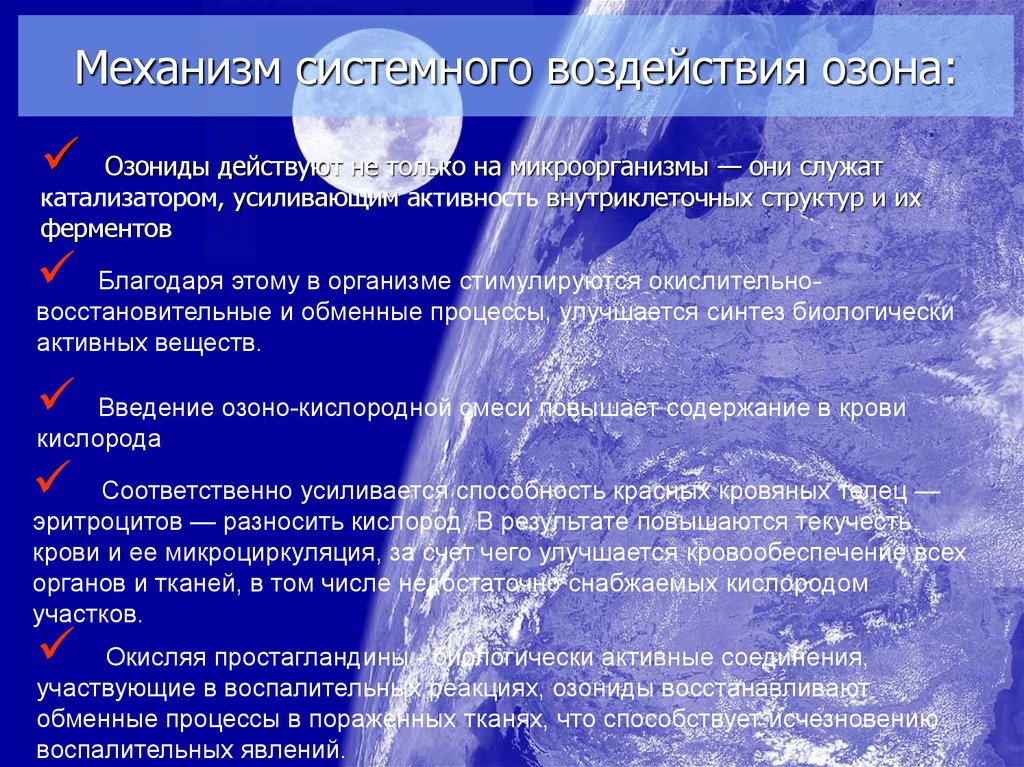 Озонотерапия польза и вред. Влияние озона. Методики системной озонотерапии. Физиологическое действие озона на организм человека. Озон влияние на организм.