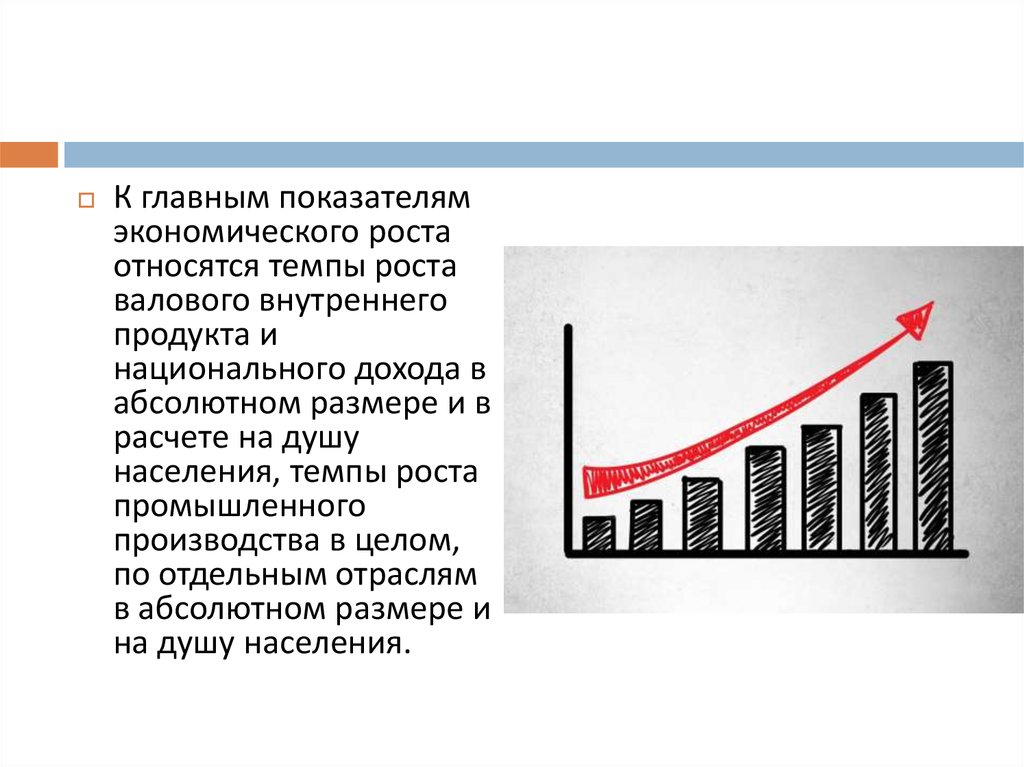 Построение графической модели прогноза темпов экономического роста