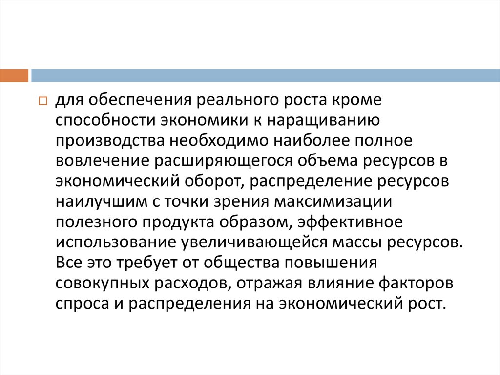 Навыки экономики. Прогнозирование и планирование экономического роста. Наращивание это экономика. Распределение ресурсов как фактор роста это.