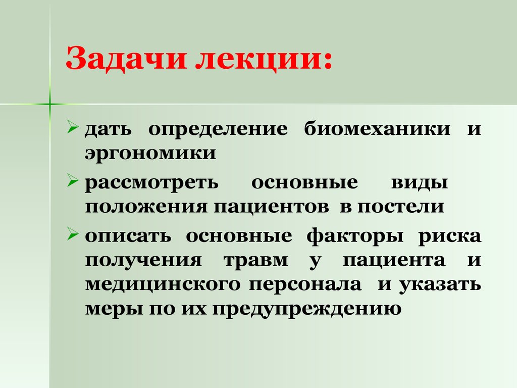 Укажите меры. Задачи лекции. Задачи лекции пример. Задачи лекционного занятия. Цели и задачи лекции в вузе.