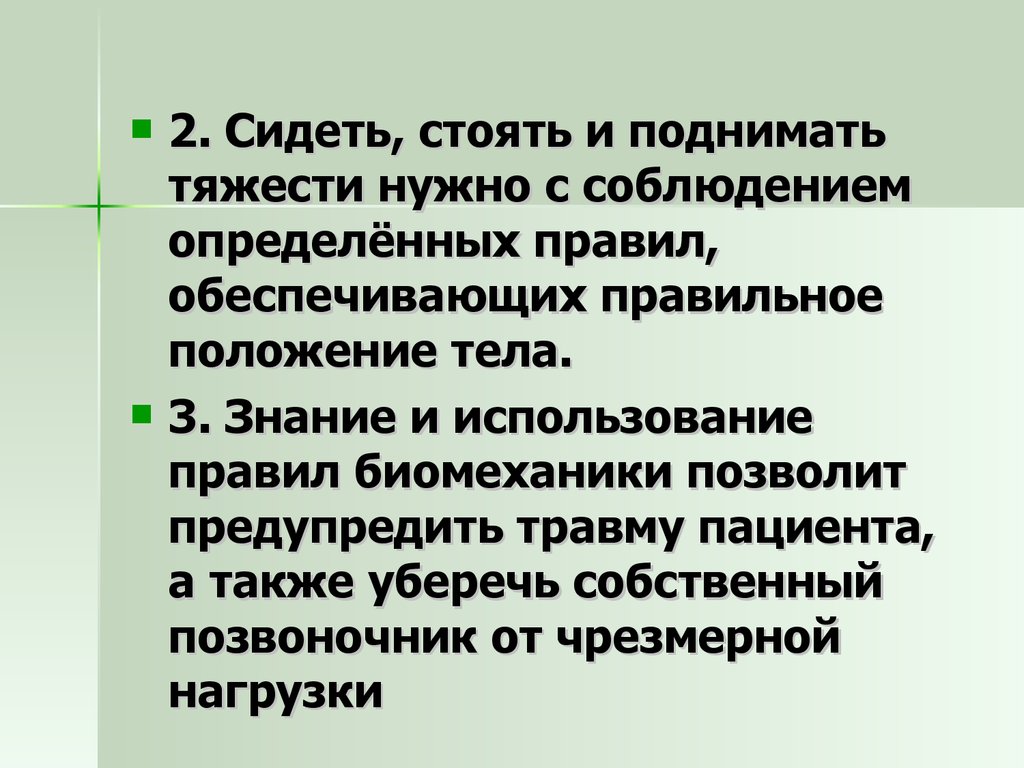 Обеспечьте правило. Соблюдение правил биомеханики обеспечивает. Тяжесть труда младшего воспитателя. Организация и охрана труда младшей медицинской сестры дневник. Организация и охрана труда мл.медсестры тест.