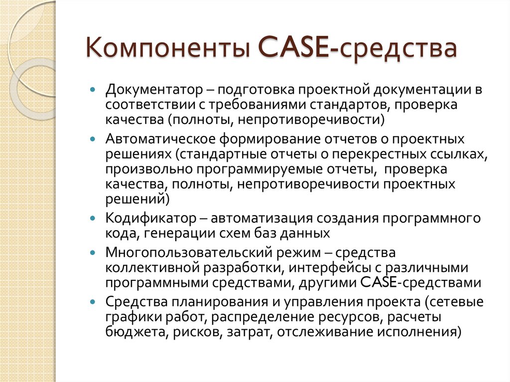 Презентация на тему case средства