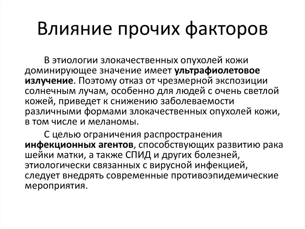 Определение преобладающее значение имеет термин. Этиология злокачественных новообразований. Этиология злокачественных опухолей. Канцерогенные заболевания. Канцерогенные факторы опухолей.