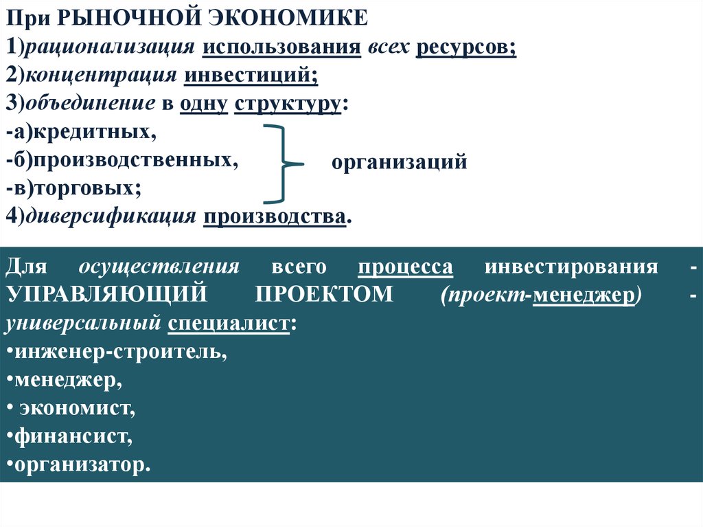 Рыночная экономика организация производства. Рационализация технологического процесса. При рыночной экономике. Технологический процесс рыночной экономики. Рационализация ресурсов это.