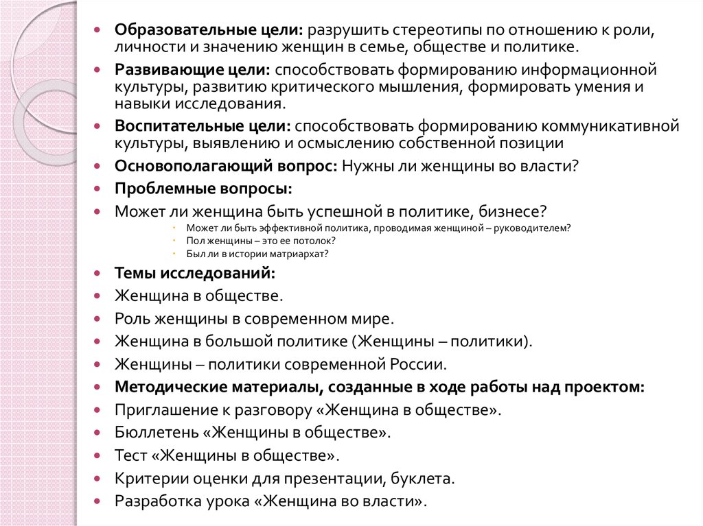 Цель политики в современном обществе. Роль женщины в современной политике. Опрос женщина в политике. Опрос женщины в современной политике. Роль женщины в современной политике опрос.