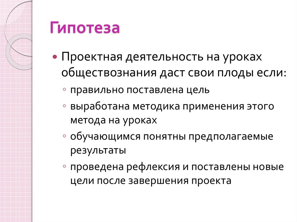 Что такое гипотеза в проекте примеры 10 класс