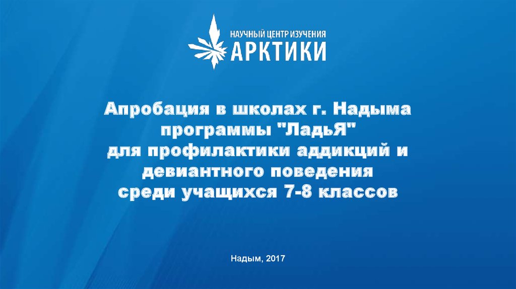 Авиация апробация бледнолицый. Актировочные дни 9 класс в Надыме. Научный журнал «апробация», no 11 (50), 2016.