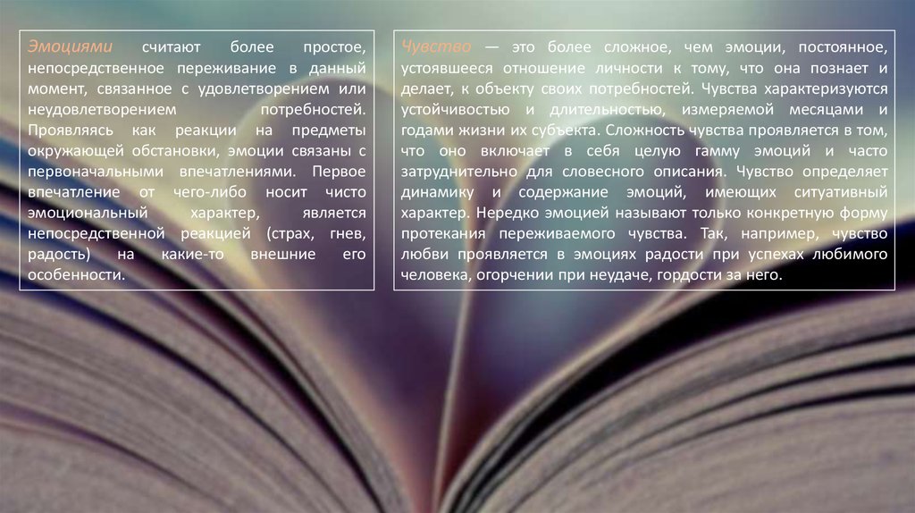 Чувства характеризуют. Словесное описание переживаний это. Простое, непосредственное переживание в данный момент – это. Непосредственное переживание какого либо чувства называется. Простое непосредственное переживание связанное с удовольствие.