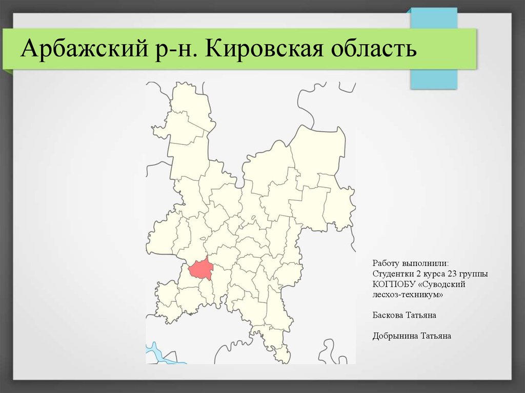 Карта кировской области арбажского района кировской области