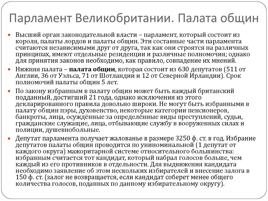 Схема парламента великобритании