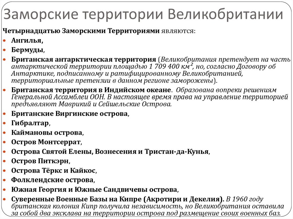 Список зависимых территорий. Заморские департаменты Великобритании. Заморские территории Великобритании. Британские зависимые территории. Заморские территории Великобритании список.