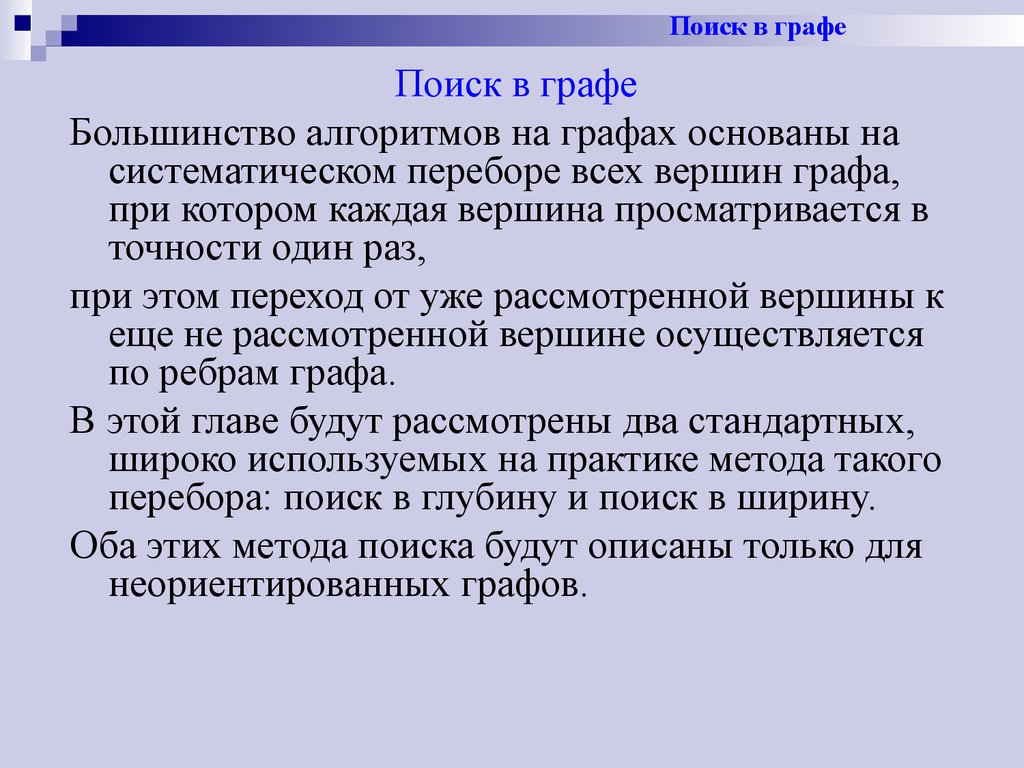 Просматривается. Систематический способ решения задачи. Систематический перебор.