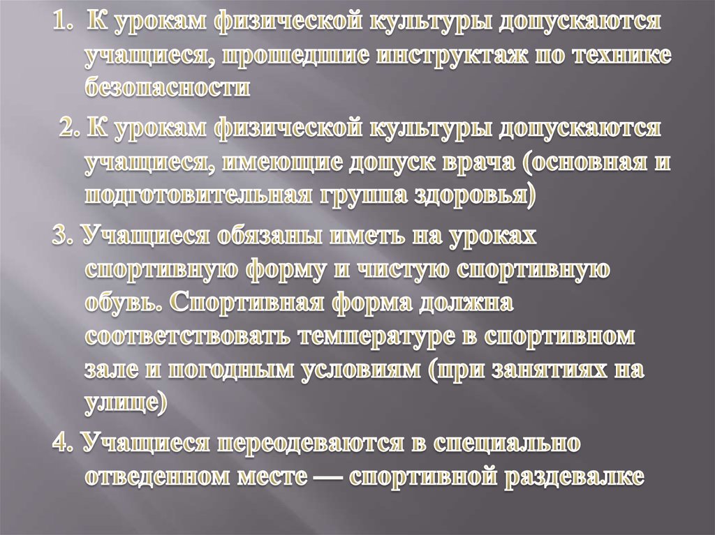 Правила поведения на уроке физкультуры презентация - 96 фото