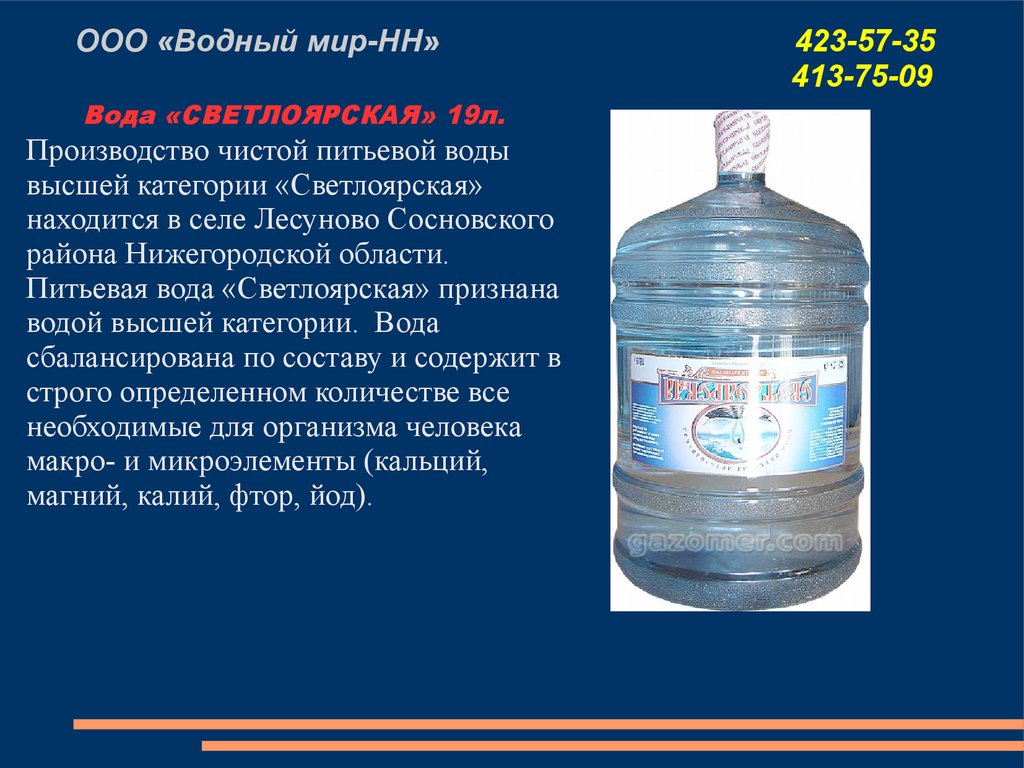 ООО «Водный мир-НН» - презентация онлайн