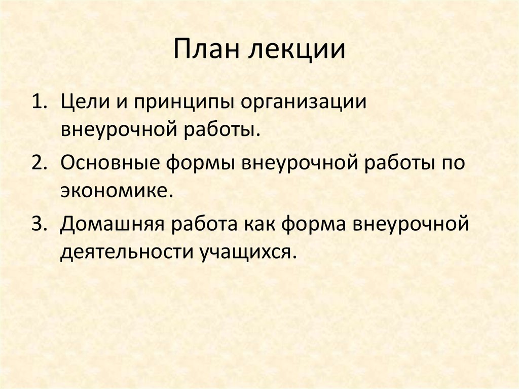 План лекции