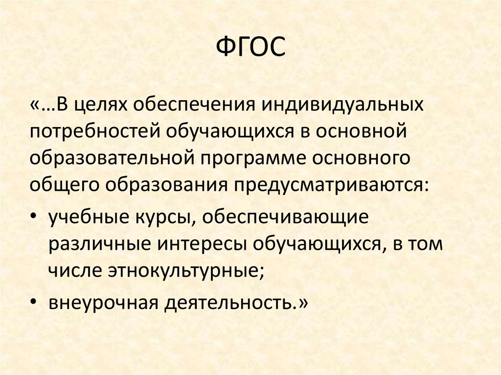 ФГОС