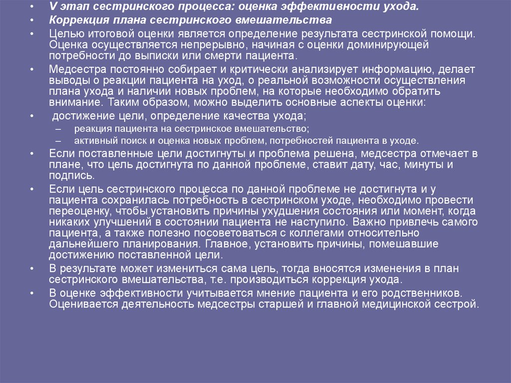 При составлении плана сестринского ухода необходимо учитывать мнение