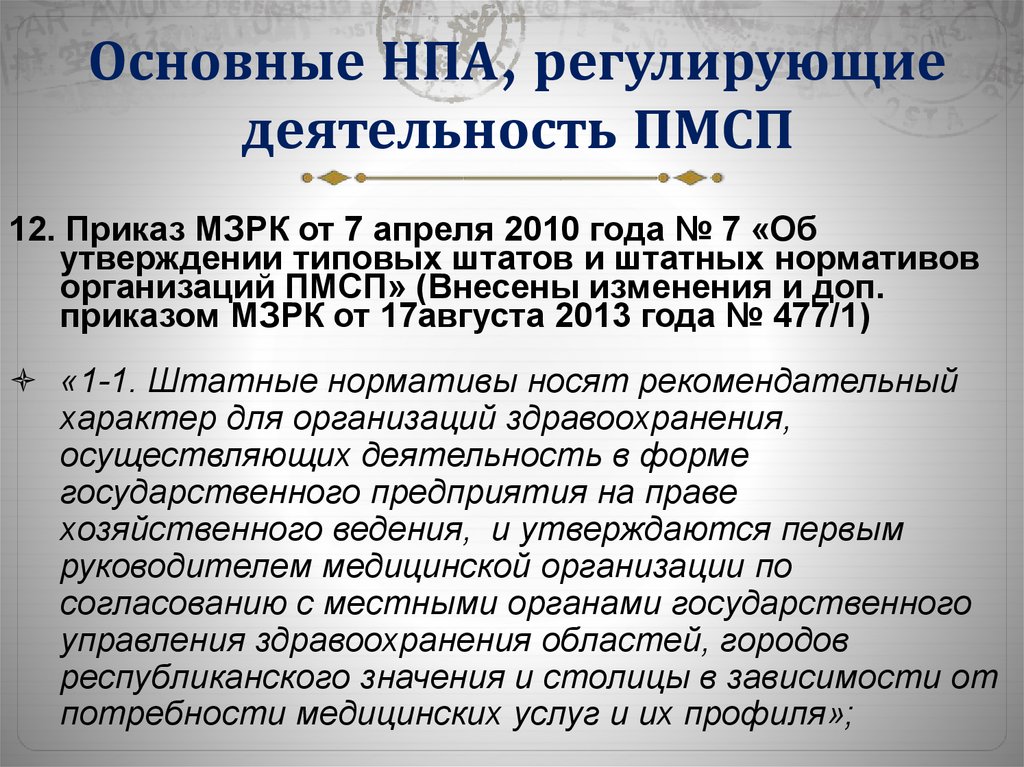 Нормативно правовые акты регулирующие административное право