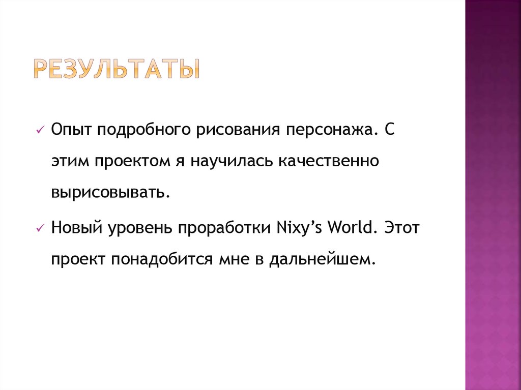 результаты