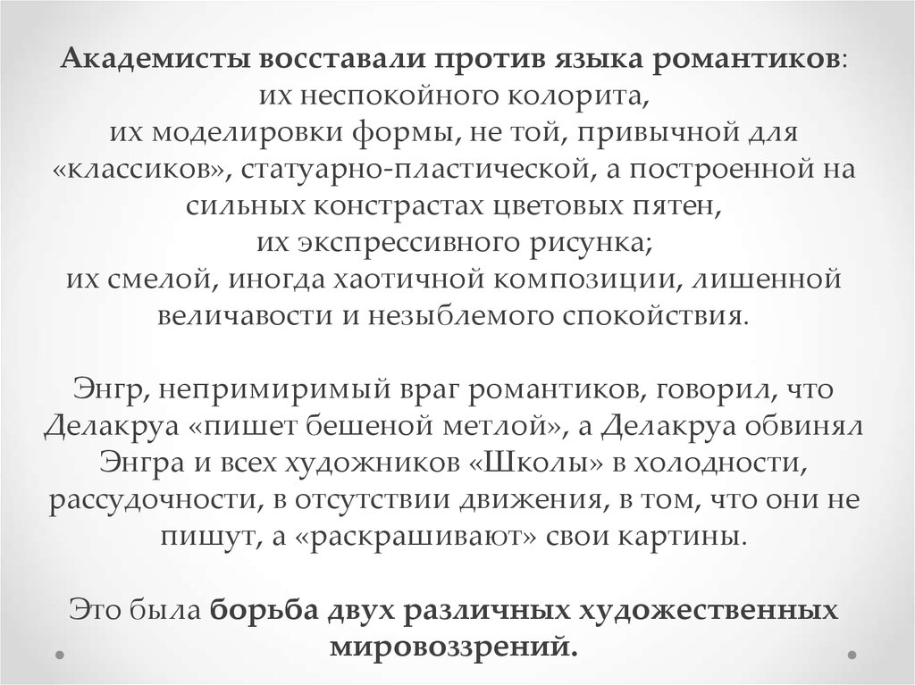 Академисты это история. Восстал он против мнений света