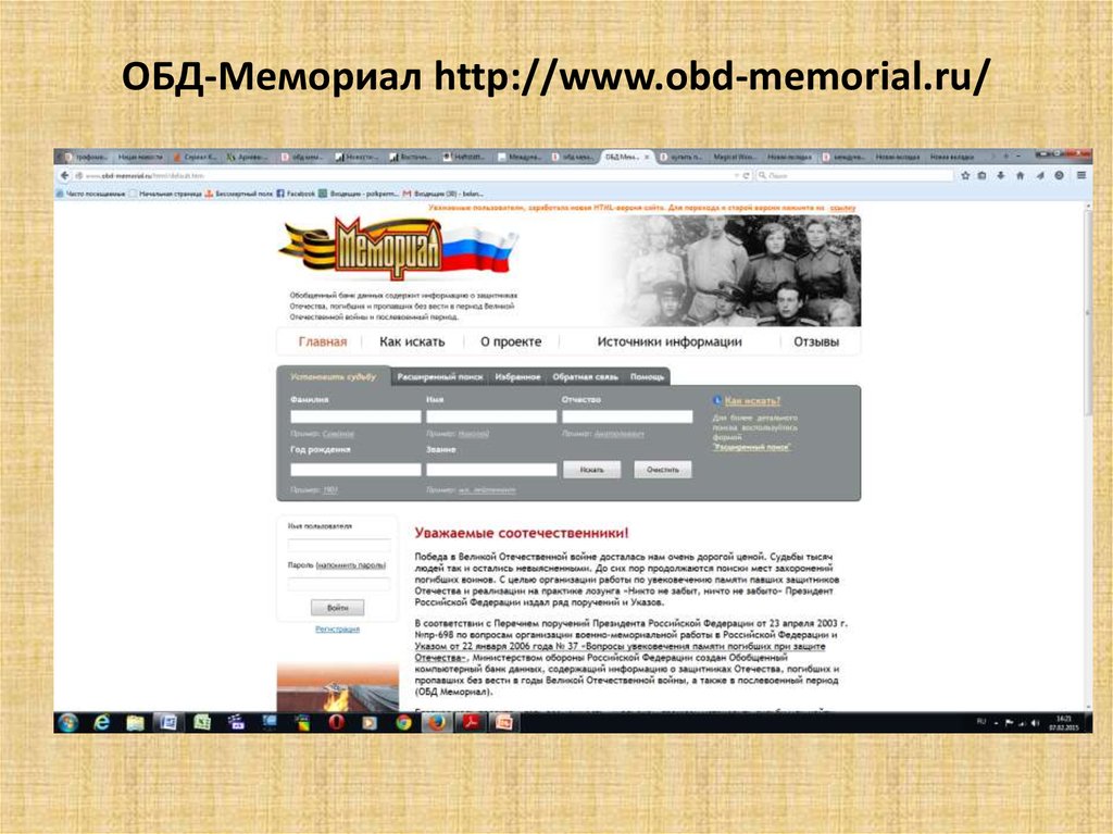Зайти на сайт мемориала obd memorial