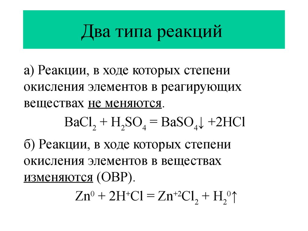 Электрохимия. Окислительно-восстановительные реакции - презентация онлайн