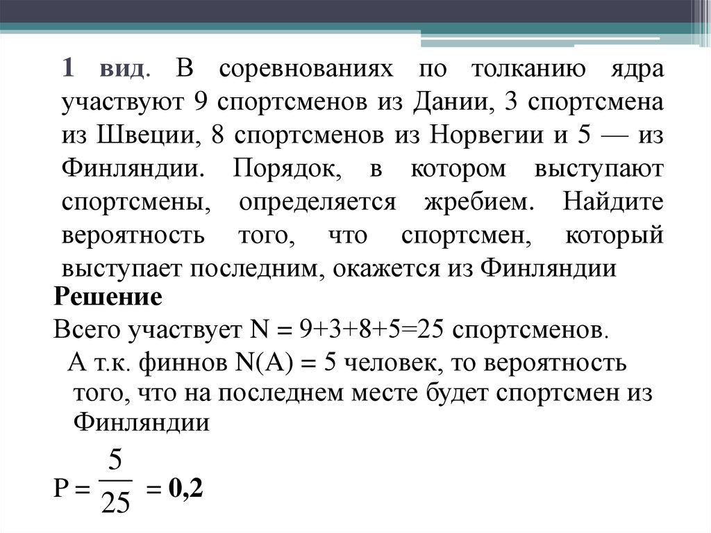 В соревнованиях по толканию ядра участвуют 4