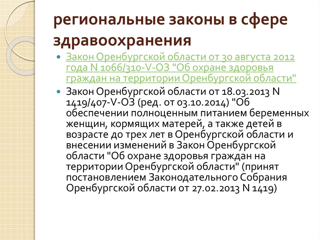 Региональное законодательство рф