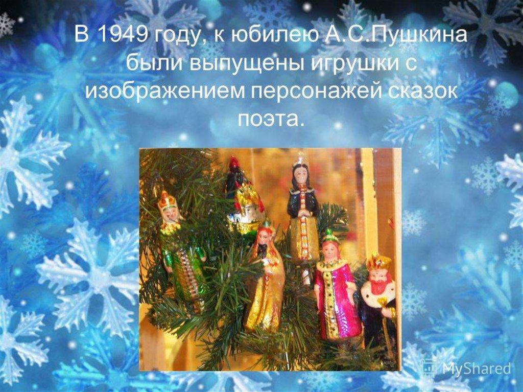 История новогодних игрушек - презентация онлайн