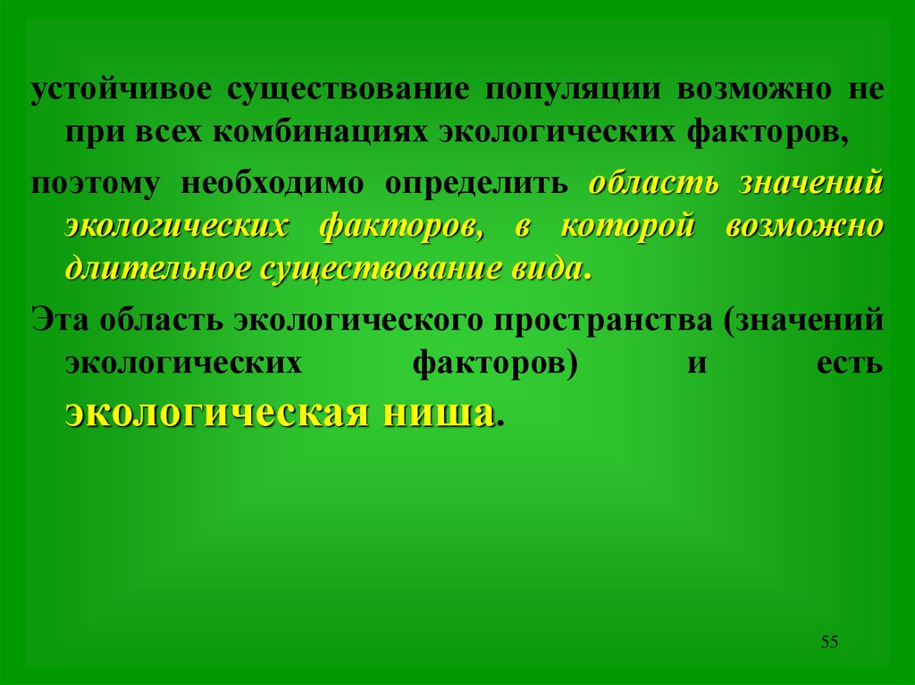 Наличие устойчивого. В стабильно длительно существующем сообществе:. Стабильного устойчивого бытия. В стабильном длительно существующем сообществе:. По устойчивости существования.