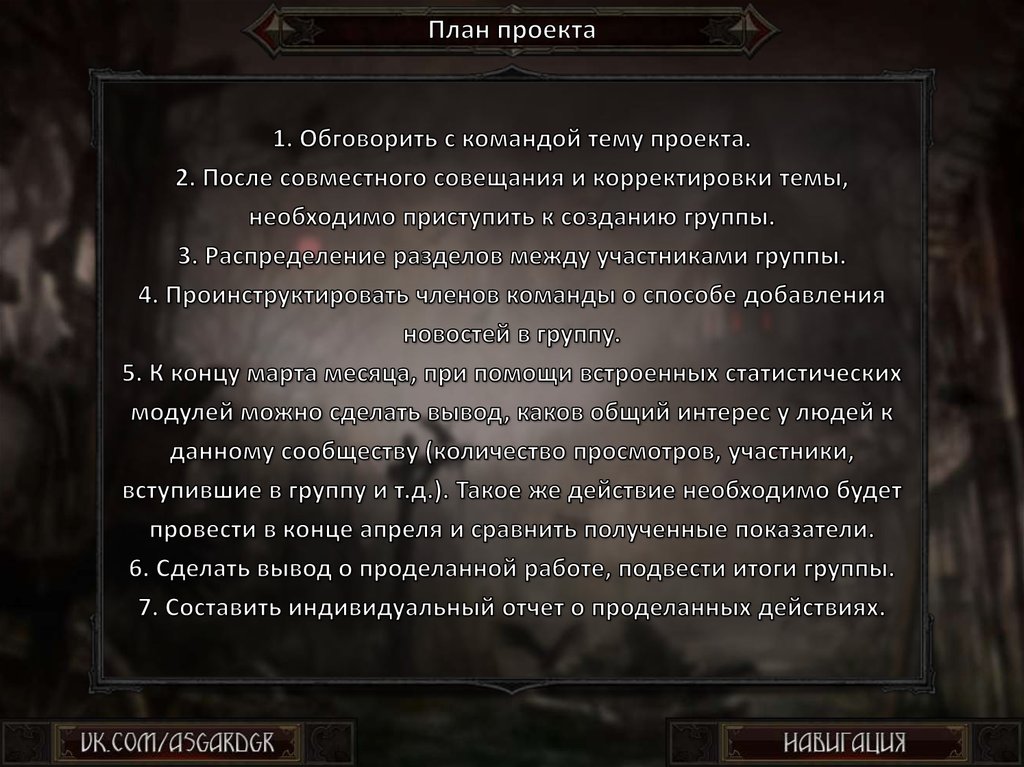 План проекта