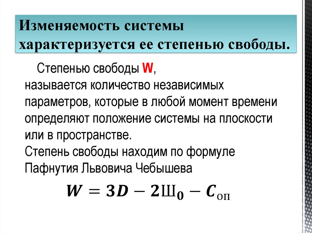 Что характеризует систему