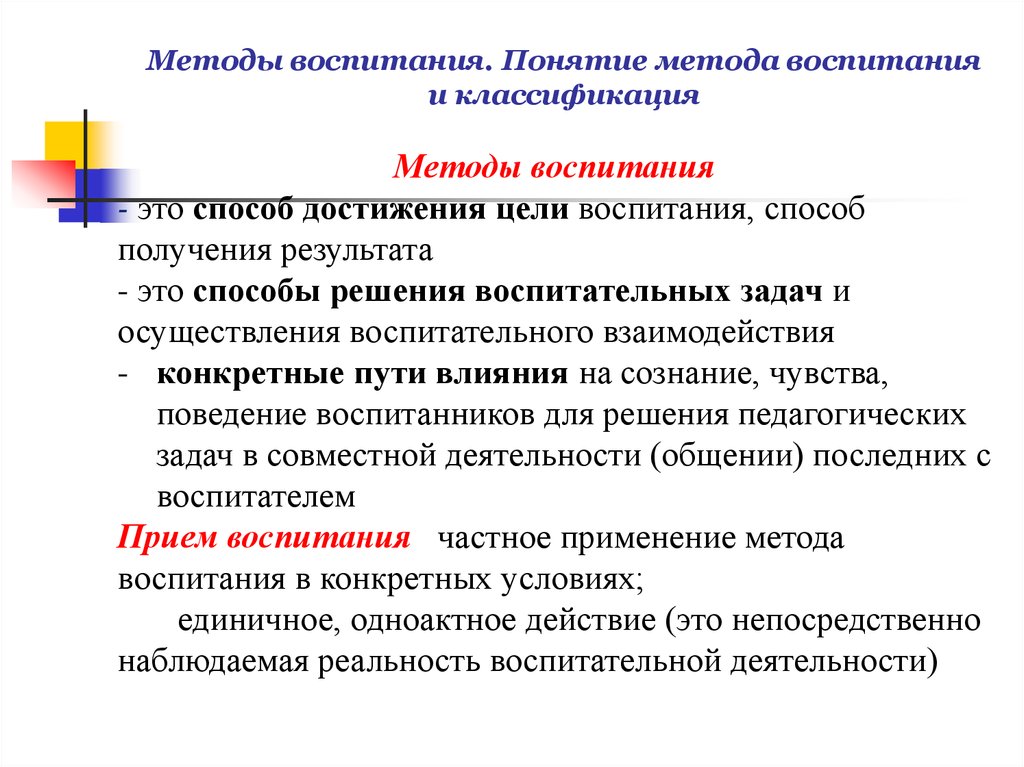 Методы воспитания