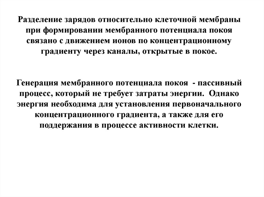 Разделение зарядов. Первичное Разделение зарядов. Концентрационный потенциал. Механизм пространственного разделения зарядов.