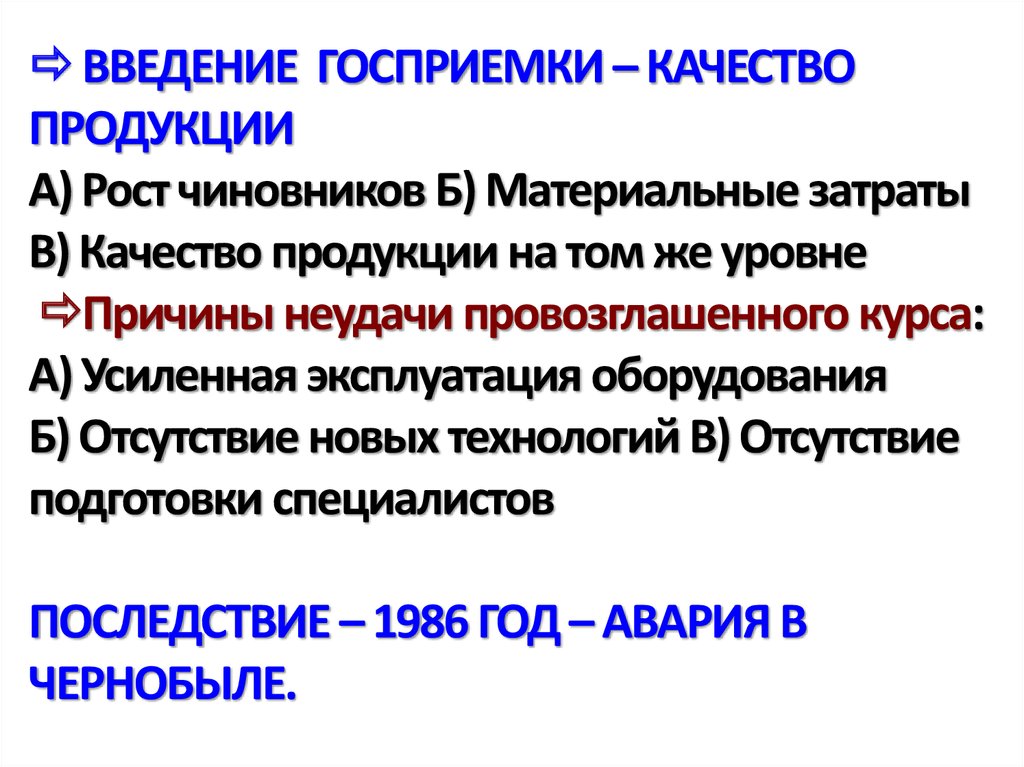 Экономические реформы 1985 года