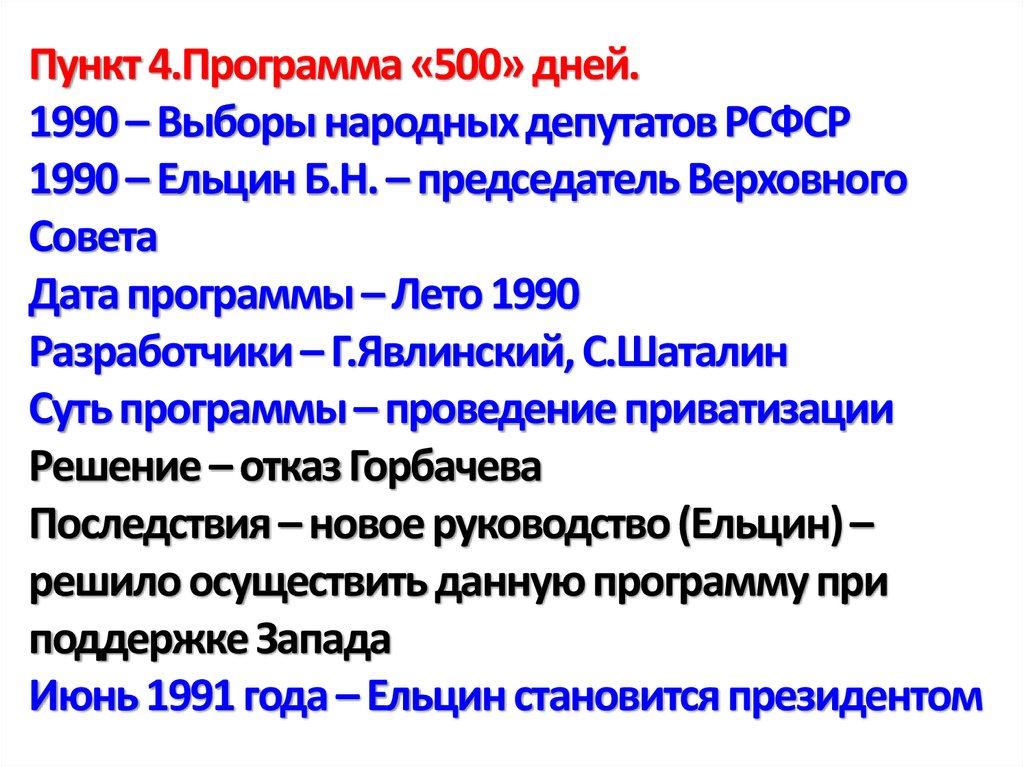 Экономические реформы 1985 1991